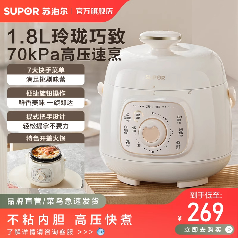 苏泊尔电压力锅家用1.8L精巧