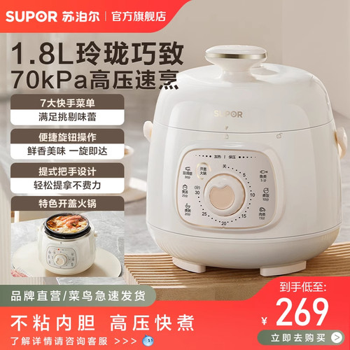 苏泊尔电压力锅家用1.8L精巧