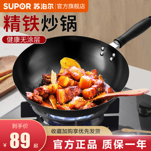 苏泊尔燃气灶适用圆底炒锅铁锅