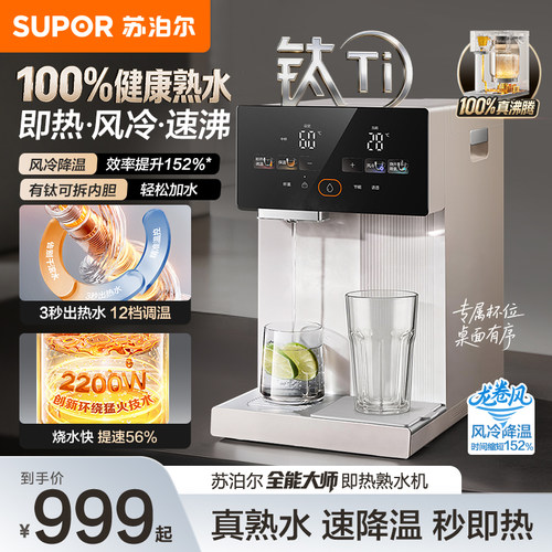 苏泊尔即热式电热水壶速热电热水瓶SW-50T807