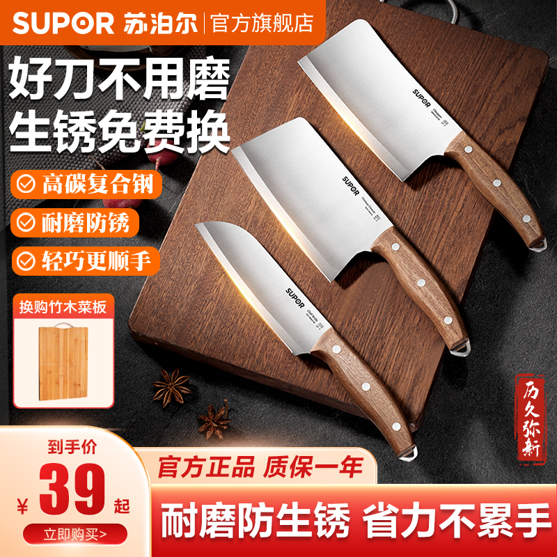 苏泊尔家用菜刀女生专用持久锋利