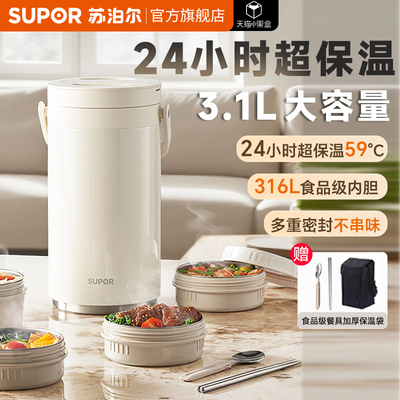 苏泊尔24小时保温饭盒桶