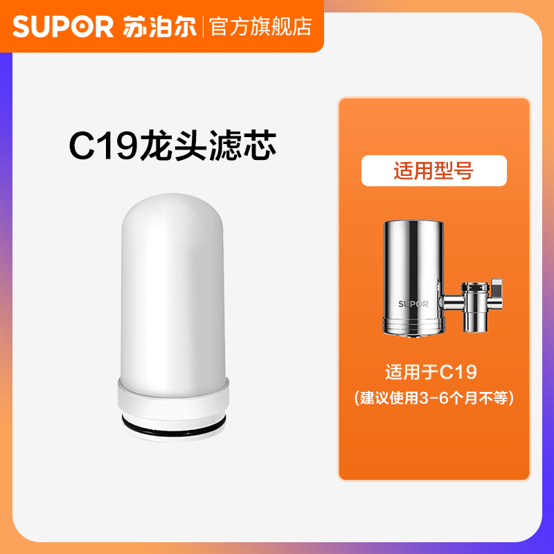 苏泊尔C19净水龙头原装滤芯