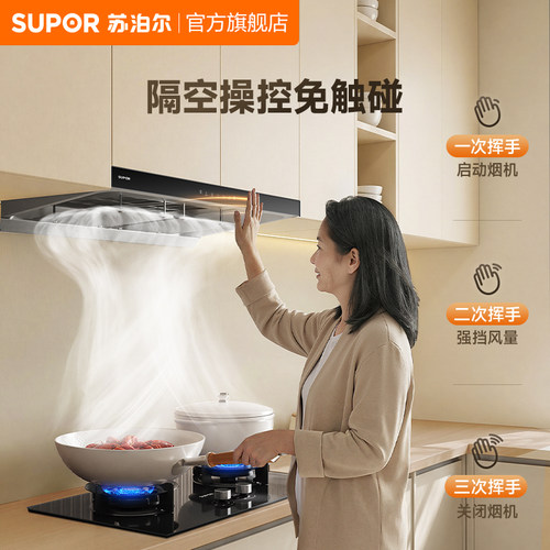 苏泊尔油烟机顶吸20立方大吸力免改孔家用厨房欧式挥手智控烟机C