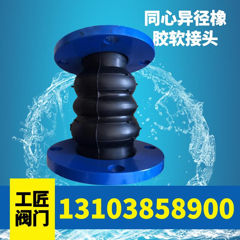 同心变径橡胶软连接异径软接头双球异径可曲挠软接头伸缩节减震器