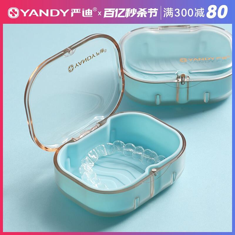 严迪磁吸牙套收纳盒简约可爱隐形牙套盒子正畸保持器矫正器便携盒