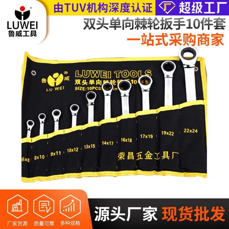 厂家货源10件套双头单向棘轮扳手套装多规格快速棘轮梅花扳手