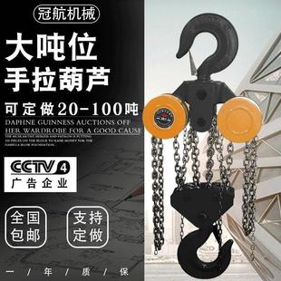 20吨30T75吨100T加重型检修起重倒链 50T大吨位手拉葫芦