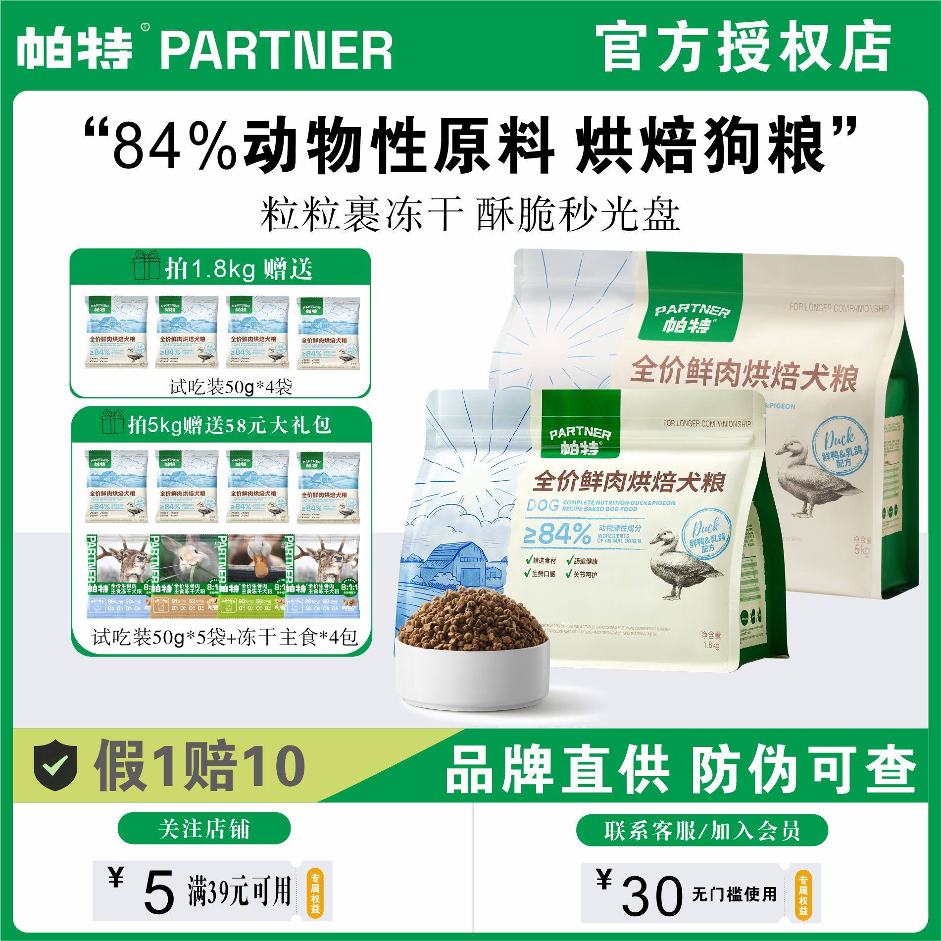 帕特全价鲜肉烘焙宠物狗粮鸭肉乳鸽全犬期生骨肉冻干泰迪柯基犬粮,宠物/宠物食品及用品,狗全价风干/烘焙粮,淘宝优惠券,粉丝福利购,淘宝优惠卷