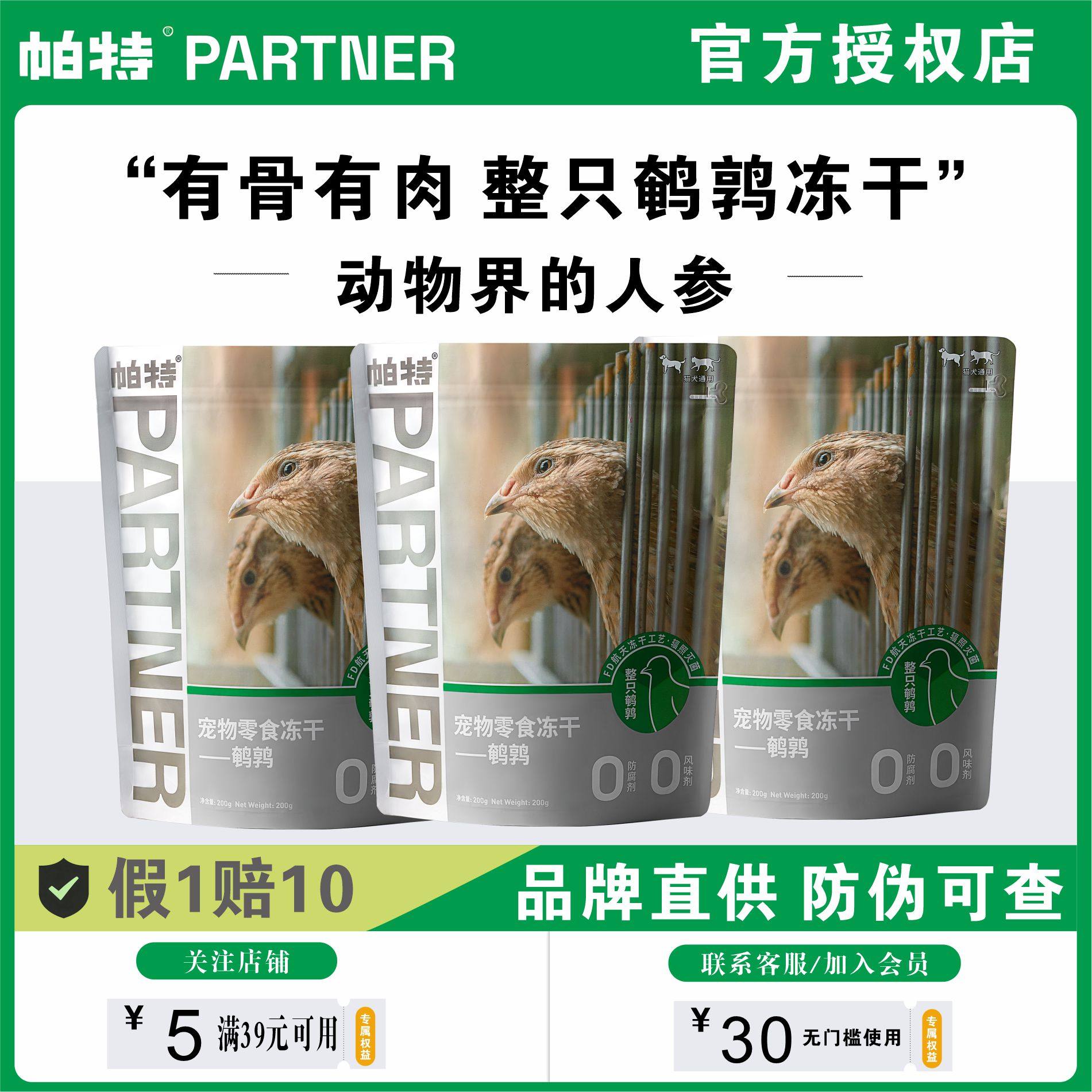 帕特冻干猫咪零食整只鹌鹑磨牙补钙成幼猫狗通用零食宠物狗狗零食,宠物/宠物食品及用品,猫冻干零食,淘宝优惠券,粉丝福利购,淘宝优惠卷