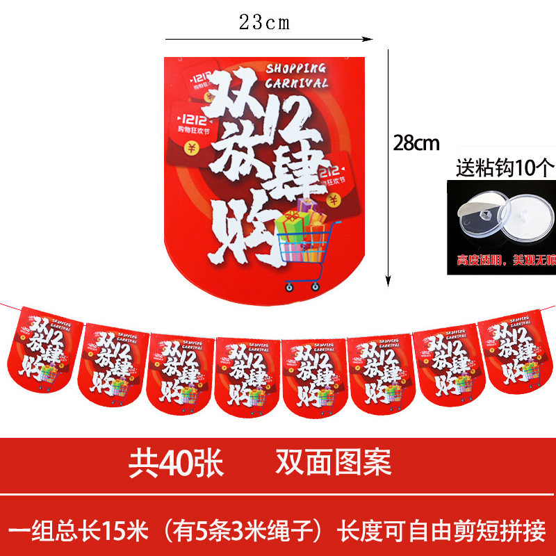 双十二氛围布置店面促销活动拉旗超市吊旗双1212狂欢盛典彩旗串旗