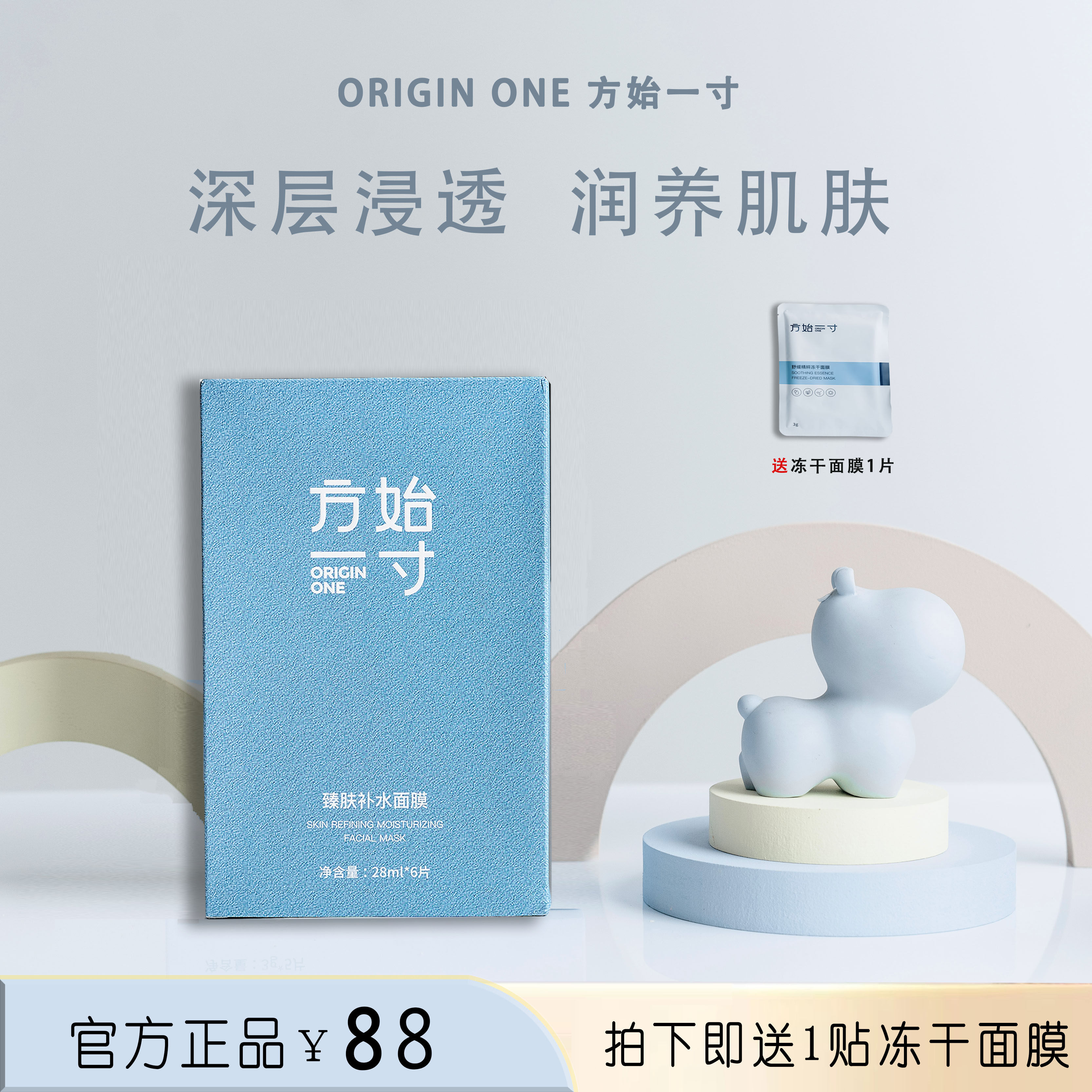 方始一寸臻肤补水面膜补水锁水持久保湿贴片面膜干皮油皮