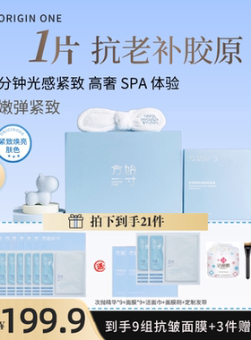方始一寸虾青素抗皱紧致面膜套装去黄提亮紧致补水保湿淡化细纹