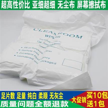 无尘布 手机屏幕镜头压屏擦拭布 UV喷头清洁布 工业防静电不掉毛