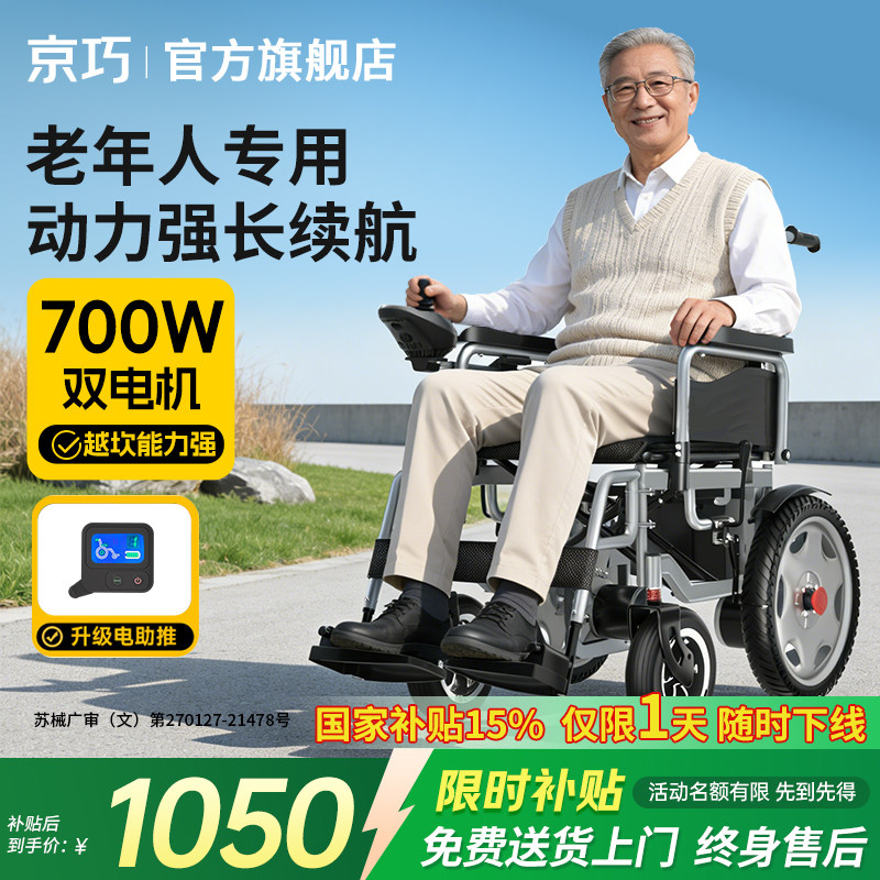 京巧电动轮椅智能全自动老人专用折叠轻便残疾人老年多功能代步车