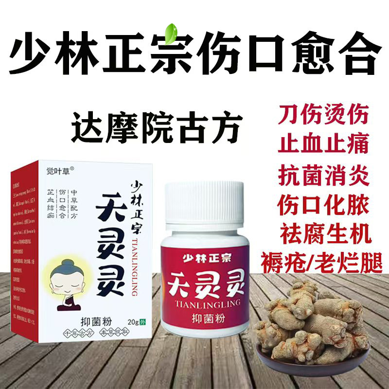 少林止血粉云南傷口愈合劑急救藥