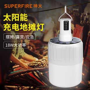 神火（SupFire）T26-S太阳能充电移动地摊灯户外应急灯夜市摆摊灯