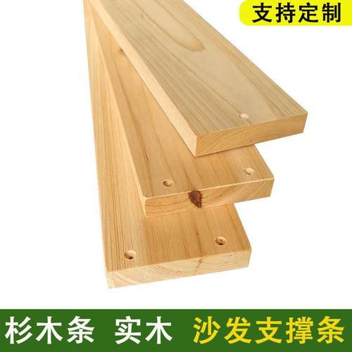 实木沙发支撑条防塌陷板支撑板垫板杉木板沙发木条排骨架床板木条