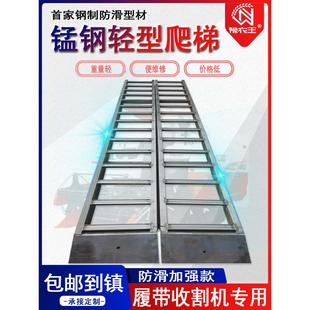 豫农王收割机锰钢爬梯高强合金钢久保田洋马沃德雷沃龙舟艾禾过桥