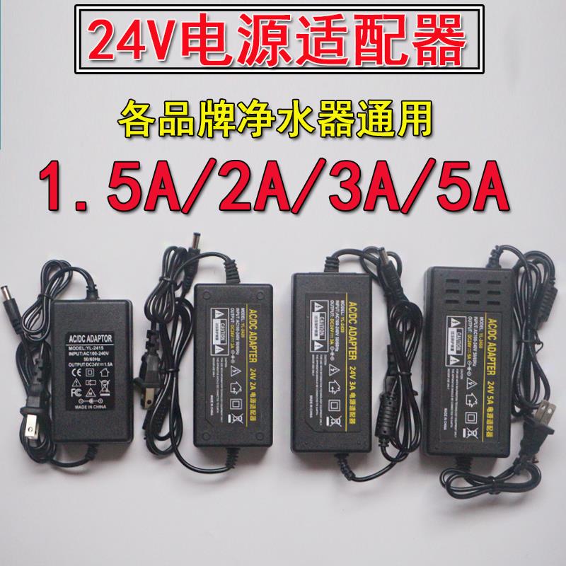家用净水器电源适配器24V1.5A2A3A5A纯水机RO水泵电机电源变压器