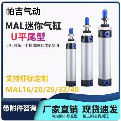 迷你气缸MAL25X10*15X20X25X30X40X50X60X75X80X100X125X150X200U