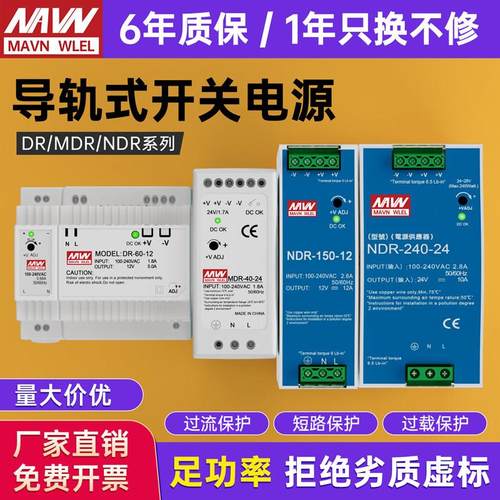 导轨式开关电源24v变压器220转12V5A直流DR/EDR/NDR/MDR明伟15/60