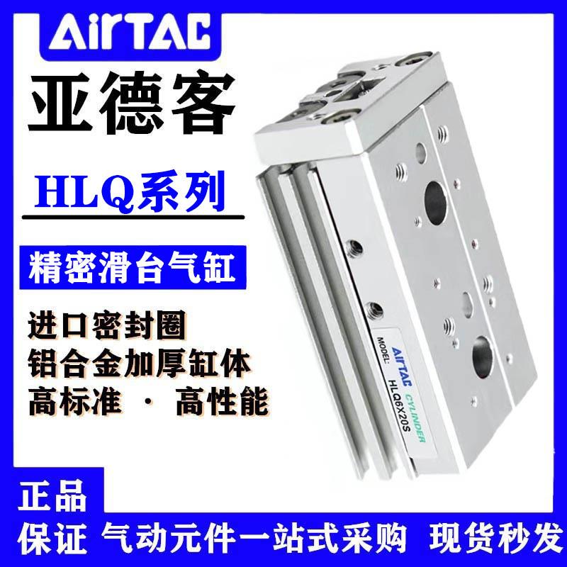 亚德客HLS6 HLQ6/8/12/16X10X20X30X40X50X75X100SA/SAS/SB气缸 S