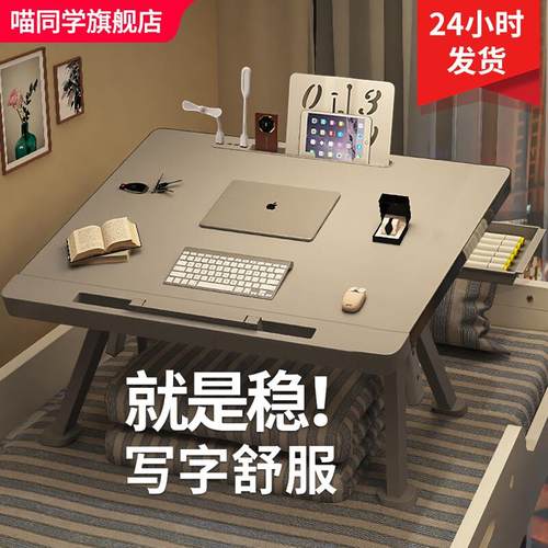 喵同学床上小桌子飘窗可折叠床上桌学生宿舍寝室书桌电脑办公桌懒