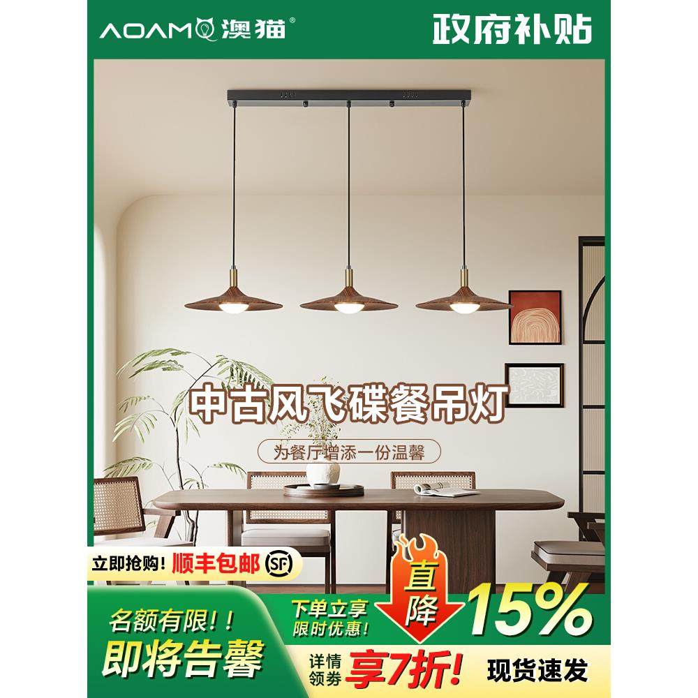 中古风餐厅吊灯飞碟三头胡桃木色日式复古侘寂风茶室餐桌灯吧台灯,家装灯饰光源,餐厅吊灯,淘宝优惠券,粉丝福利购,淘宝优惠卷