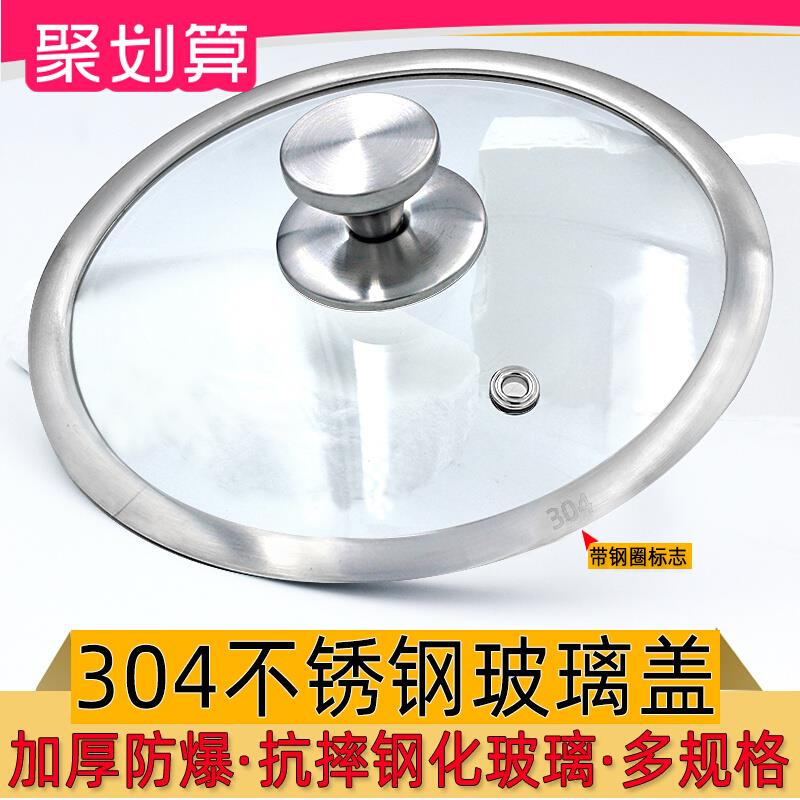 304不锈钢钢化玻璃盖抗摔防爆家用小盖子汤锅奶锅珐琅锅炒锅通用