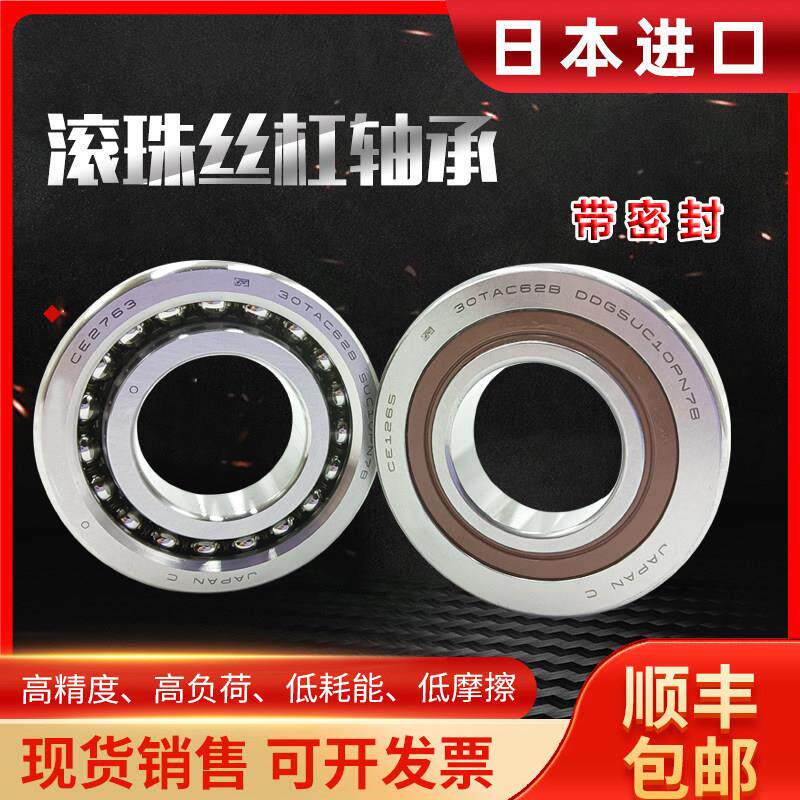 进口丝杠配对轴承15-17-20TAC47B 25TAC62B 30TAC62B 35TAC72B C