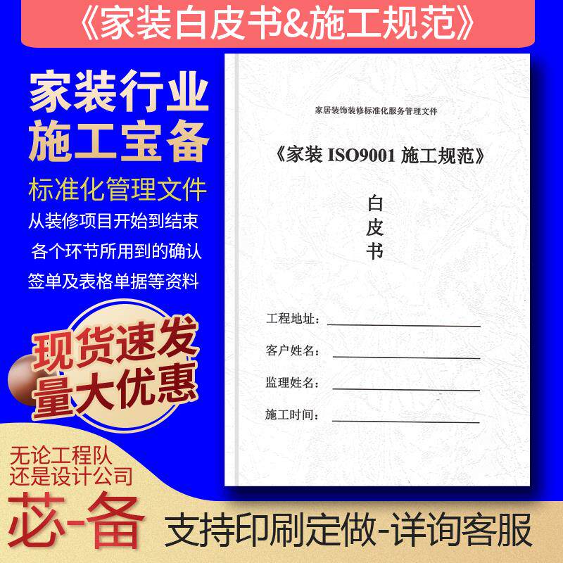 装修开单本家装白皮书施工规范交底单材料确认书工程管理手册定做