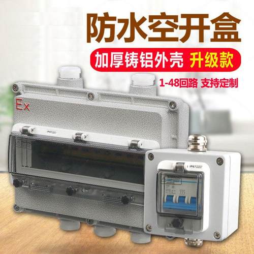 三防开关三相空开漏电保护断路器铸铝防腐防水防尘盒防尘配电箱3P