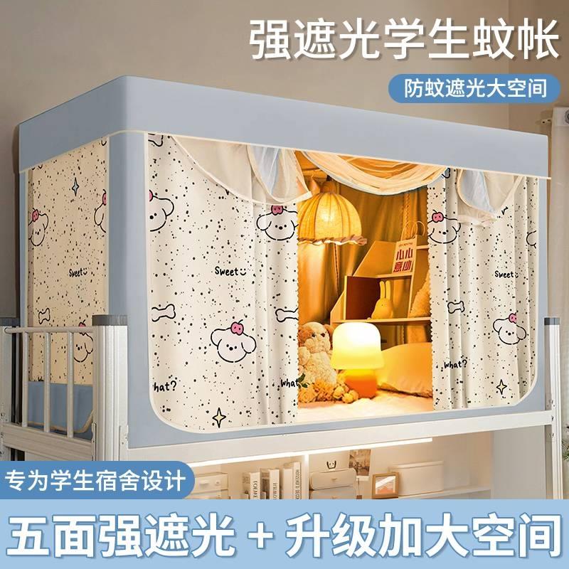 遮光床帘蚊帐一体式大学生宿舍单人上下铺专用住校寝室全包封闭