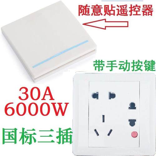 86型家用墙壁式插座面板改无线射频遥控排插开关智能家居系统控制