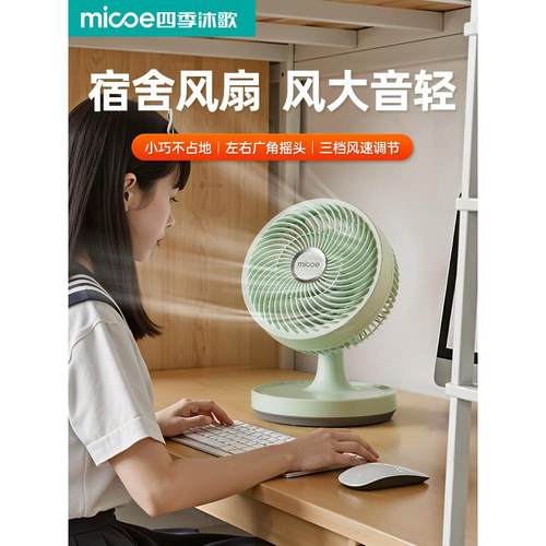 2025新款学生宿舍电风扇桌面空气循环扇小型静音家用循环扇大风力
