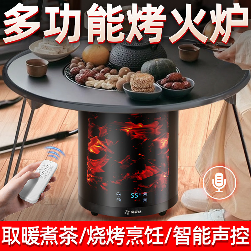 2025新款围炉煮茶烤火炉套餐桌取暖器家用多功能智能语音暖风机