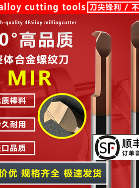 整体钨钢合金小内孔螺纹刀MIR4/5/6 A60/A55小牙反挑丝小径车刀杆