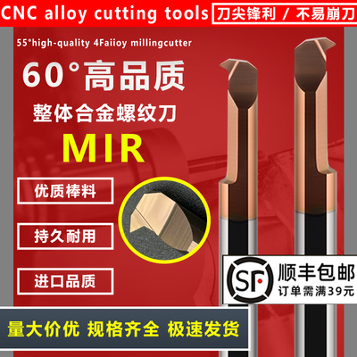 合金螺纹刀加工不锈钢钢件铜铝
