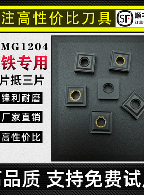 双面正方形数控外圆车刀片SNMG12040408球墨铸铁灰口专用平板刀粒