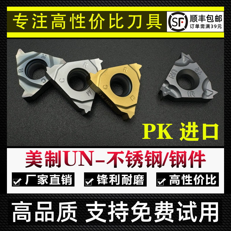 美制UN管螺纹刀片16ER/11IR 12UN/14/16/18/60度内外牙挑丝车刀粒