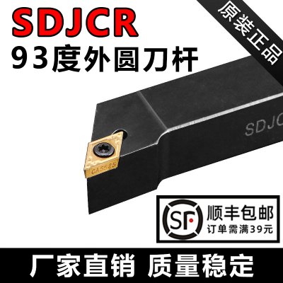 93度外圆刀杆SDJCR/L162025方