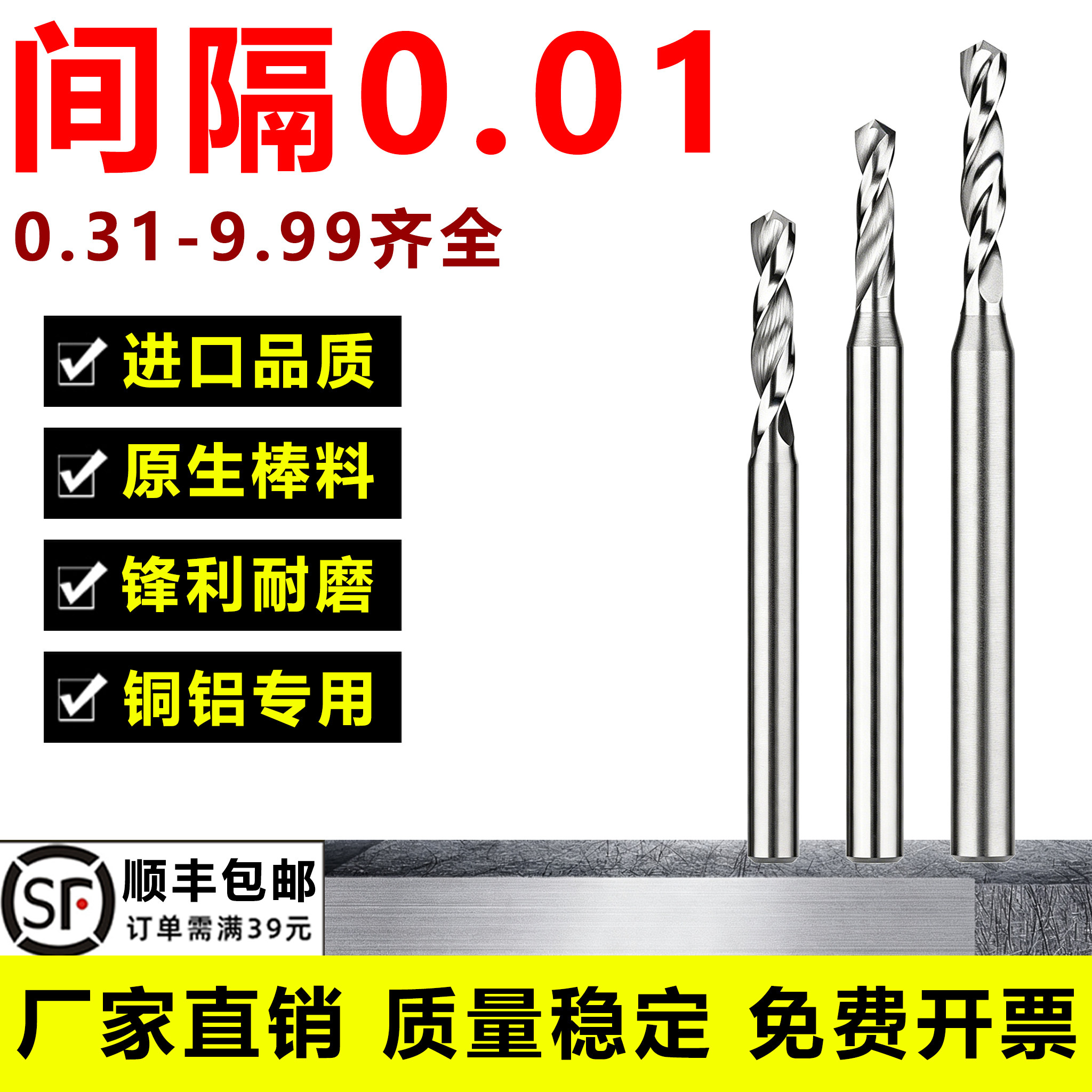 间隔0.01小数点铝用钨钢合金钻头