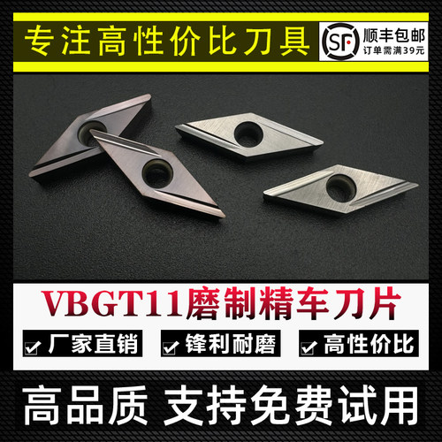 35度VBGT11陶瓷磨制精车外圆刀片