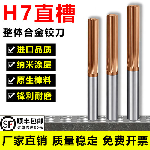 H7精度钨钢整体合金直槽机用铰刀