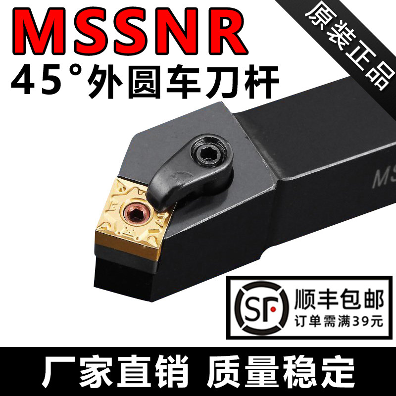 45度外圆车刀杆MSSNR正方形刀片