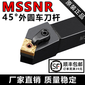 数控车刀杆45度外圆正方形端面刀杆MSSNR2020K12 2525M12车床刀具
