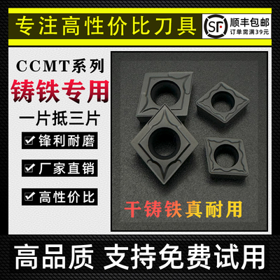 CCMT系列铸铁专用刀片耐磨款