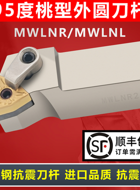 数控抗震刀杆MWLNR2020K08外圆MWLNL2525M桃形1616防震桃型车刀杆