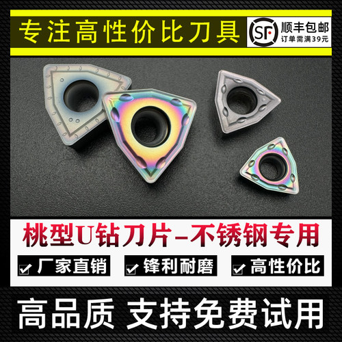 不锈钢钢件桃形U钻刀片WCMX